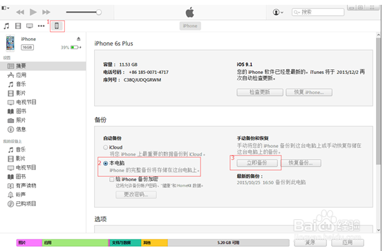 iPhone6s微信聊天记录删除了怎么恢复