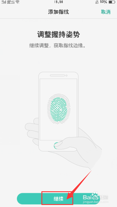 OPPO手机怎么添加指纹解锁