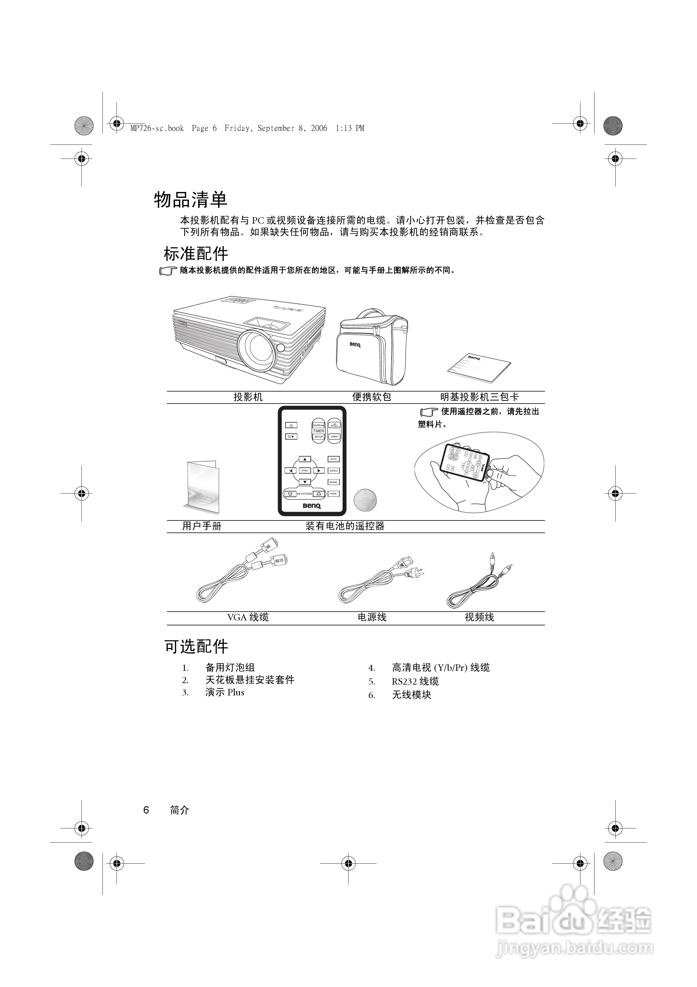 明基MP725x投影仪使用说明书:[1]