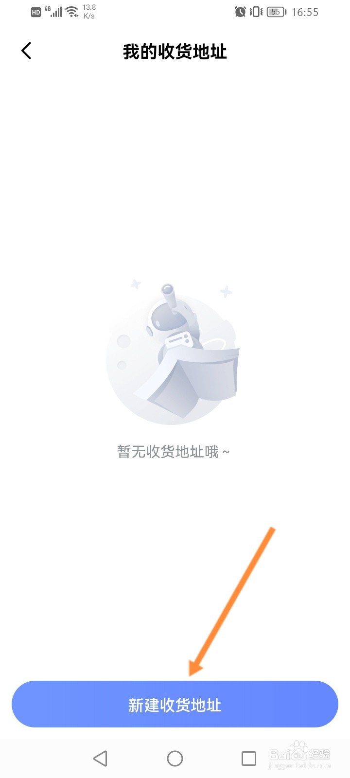 大力家长软件怎么设置收货地址信息