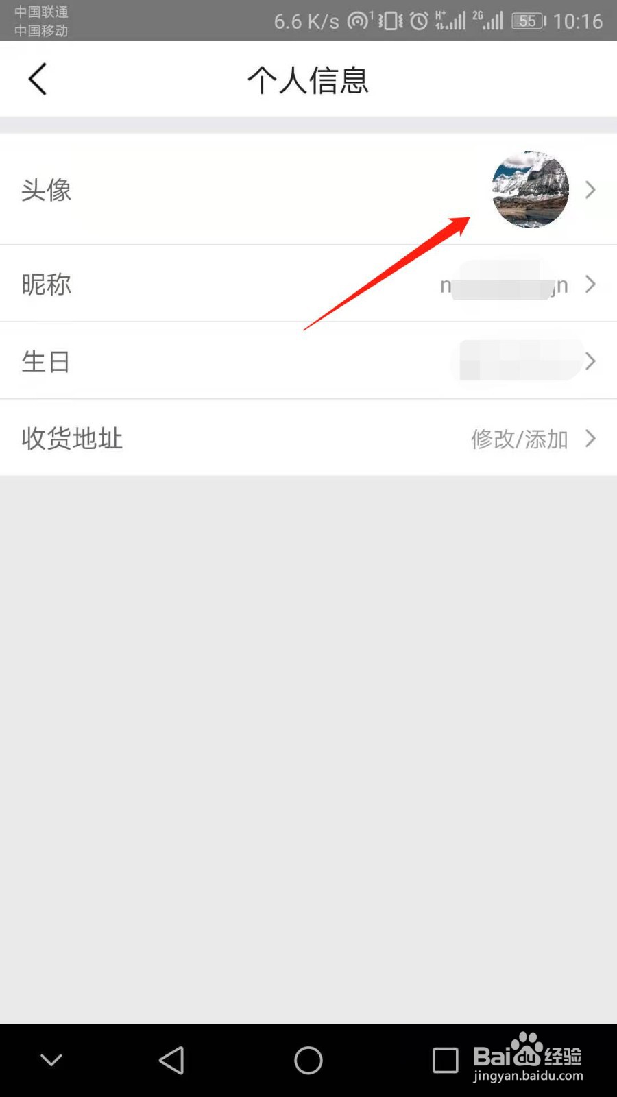 美团怎么添加个人头像