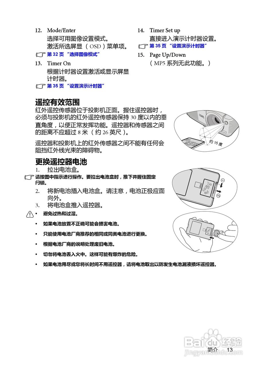 明基MP515投影仪使用说明书:[2]