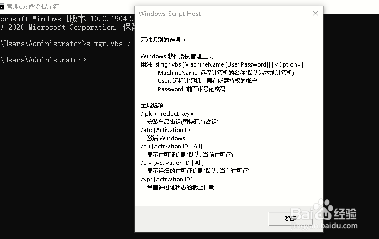 使用命令提示符查看是否已激活Windows 10