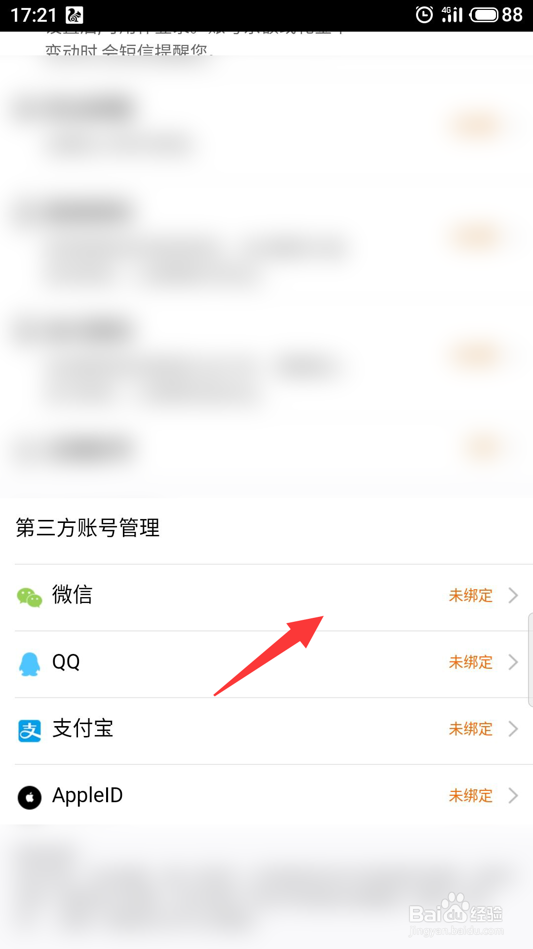 本来生活怎么绑定微信