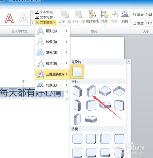 PPT字体怎么设置3D旋转效果