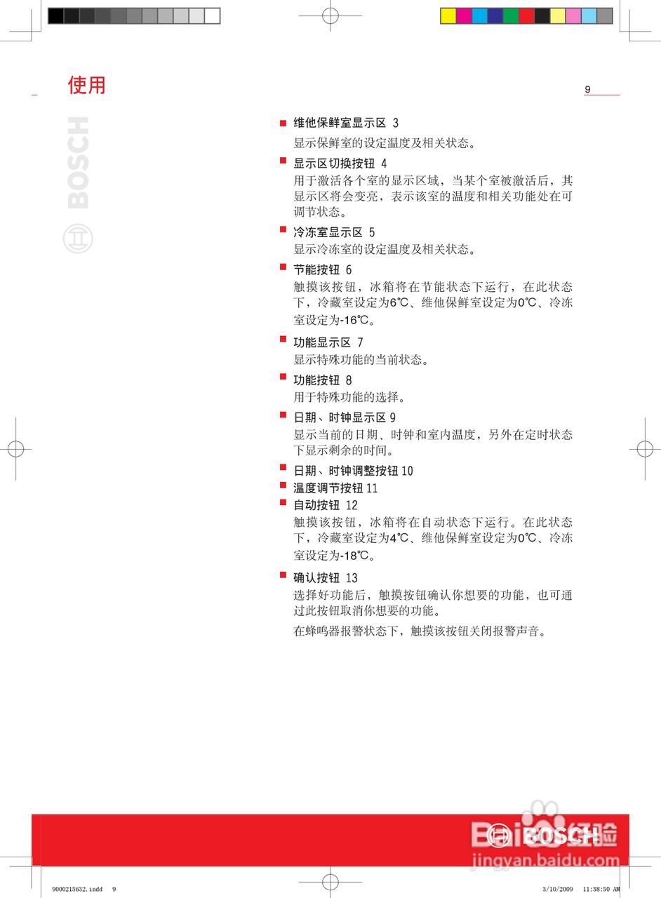 博世KKF25846TI冰箱使用说明书:[1]