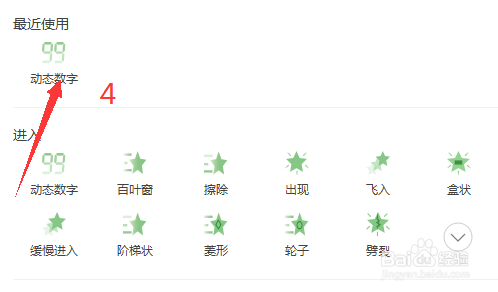 PPT中怎么添加自定义动画