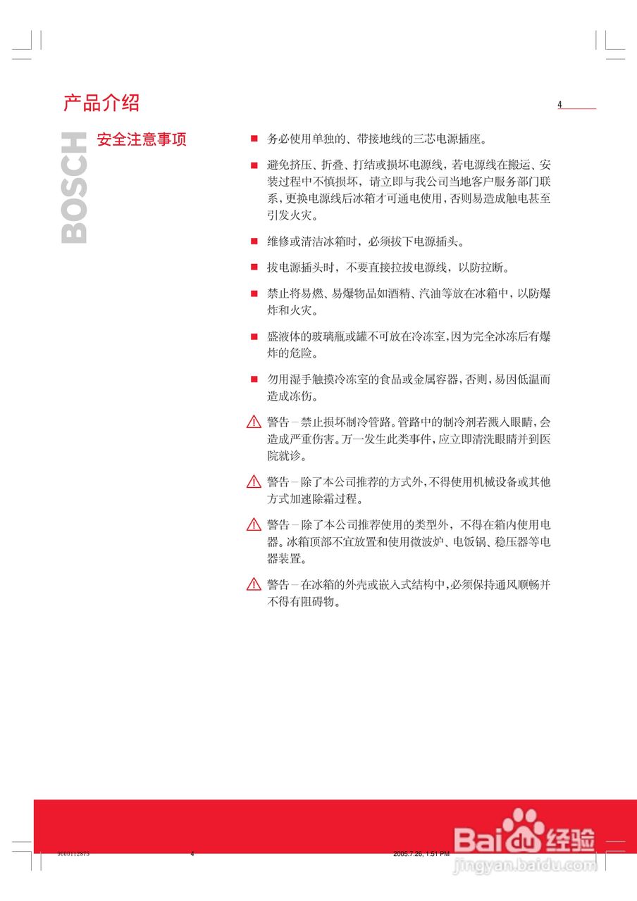 博世KGF29340TI冰箱使用说明书:[1]