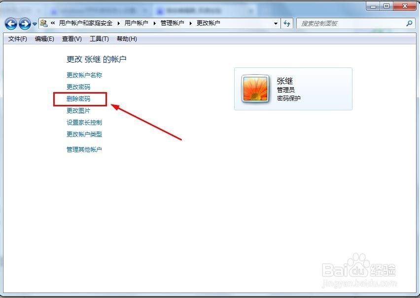 如何去除Windows7开机登陆画面