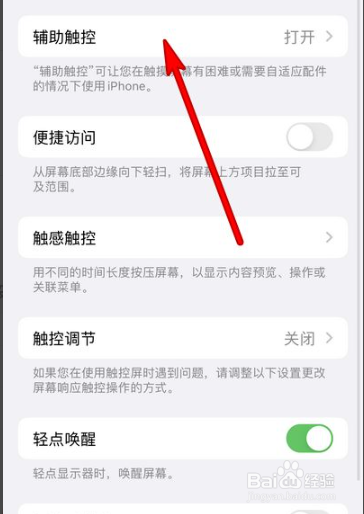 苹果13快捷截图怎么设置