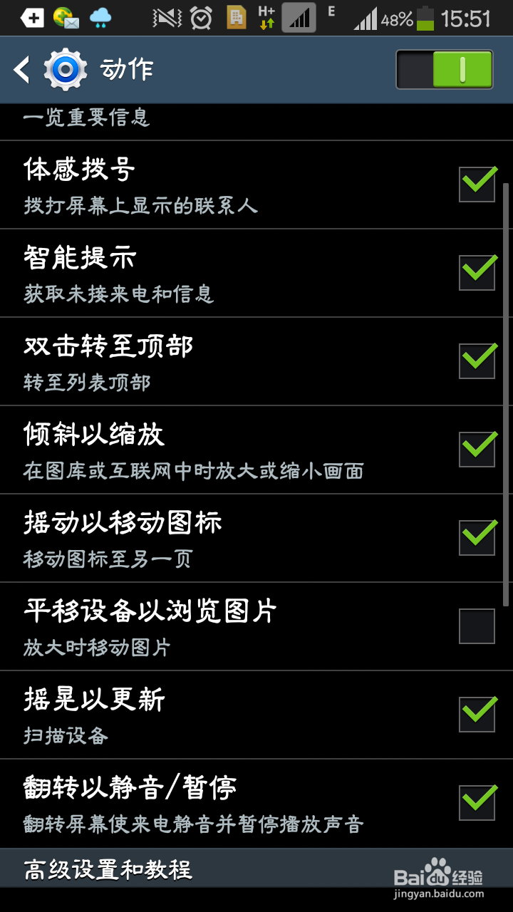 N7102 32G版手机人性化功能：[1]体感拨号