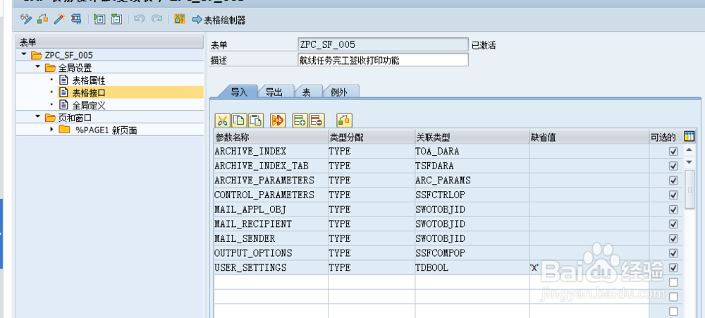 SAP-smartforms学习开发流程