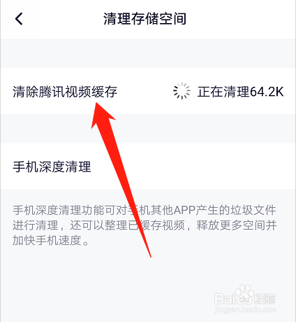 腾讯视频如何清理缓存
