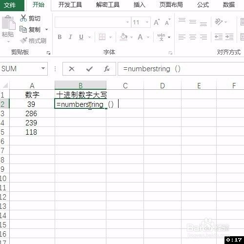 Excel隐藏函数numberstring：数字转十进制大写