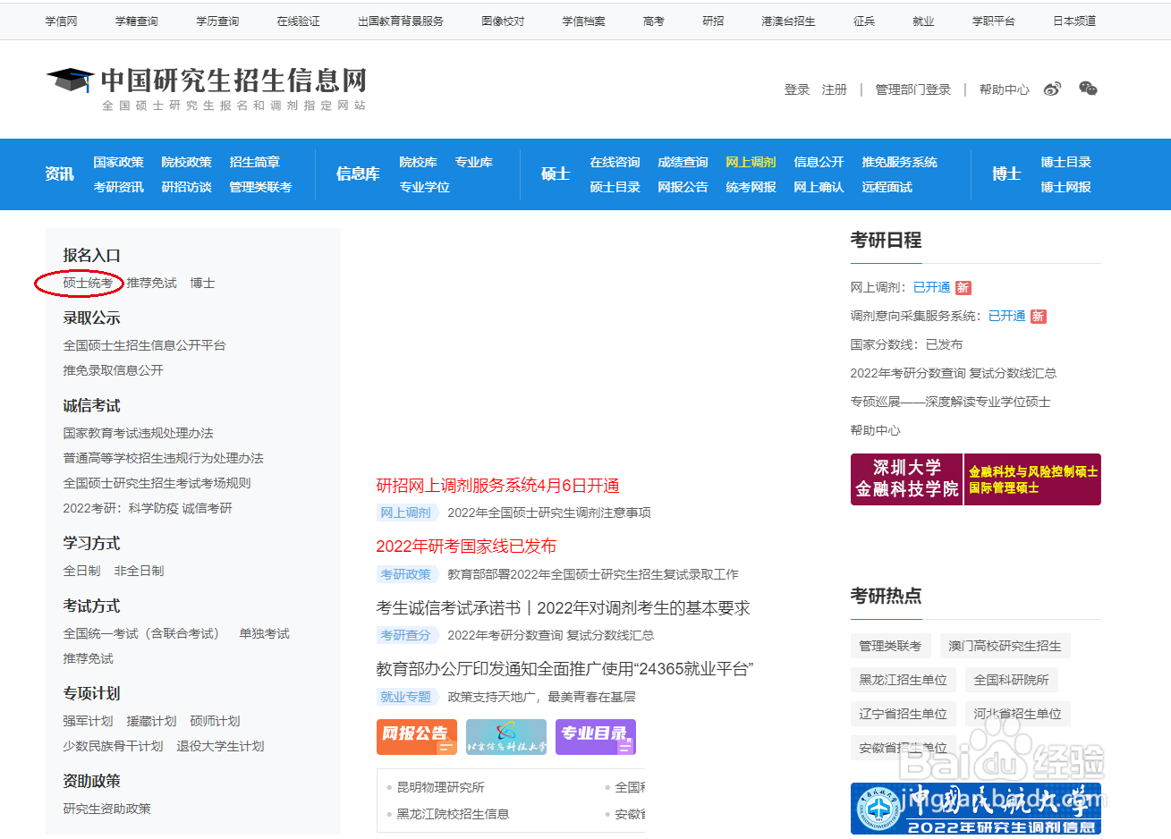 研究生考试如何报名