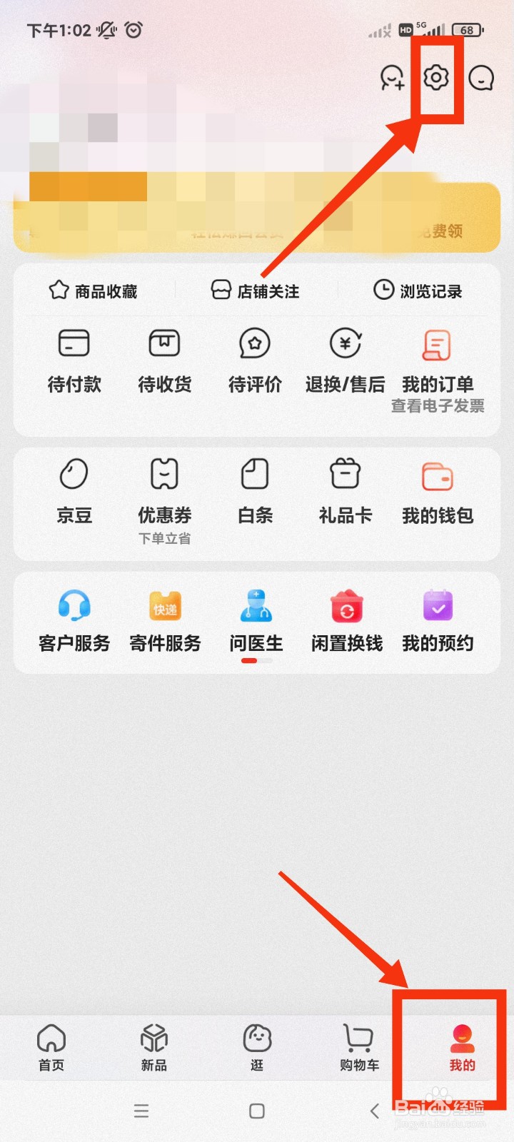 京东怎么调整放大界面字体和图标