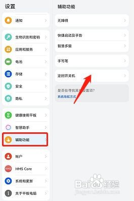 荣耀v6怎么设置定时开关机