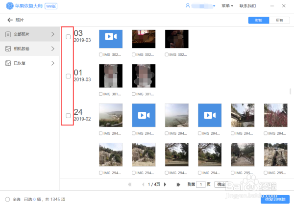 手机照片删除了怎么恢复