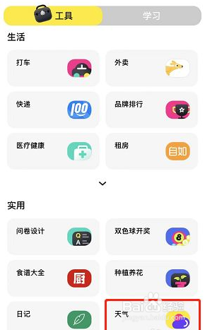 Wonder天气如何查询