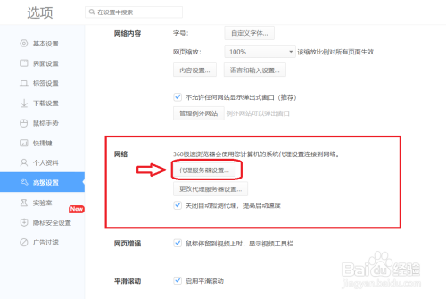 360极速浏览器如何设置代理服务器