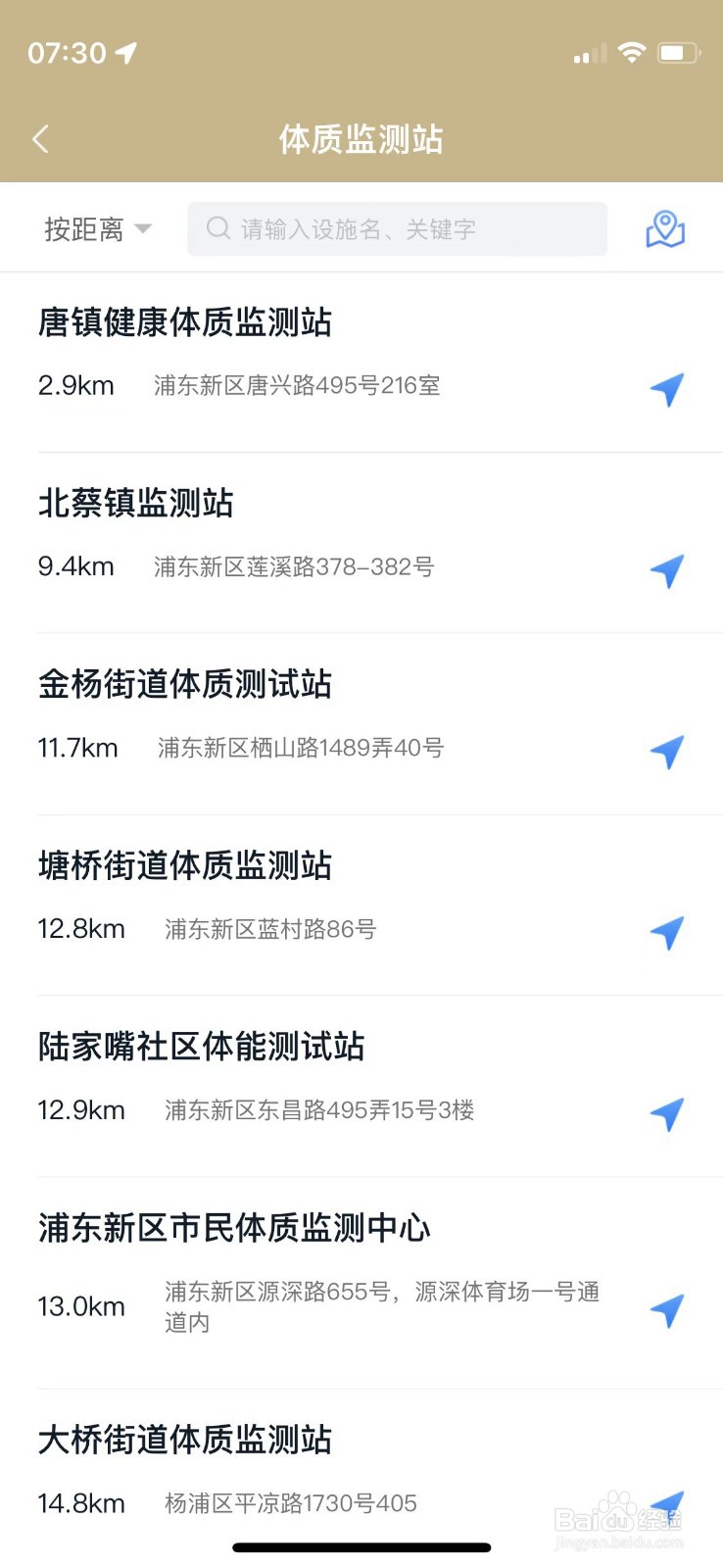 如何查询体质监测站？