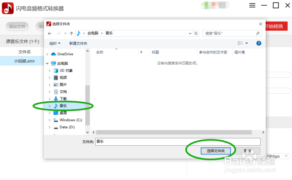 如何将AMR格式音频转换成MP3格式