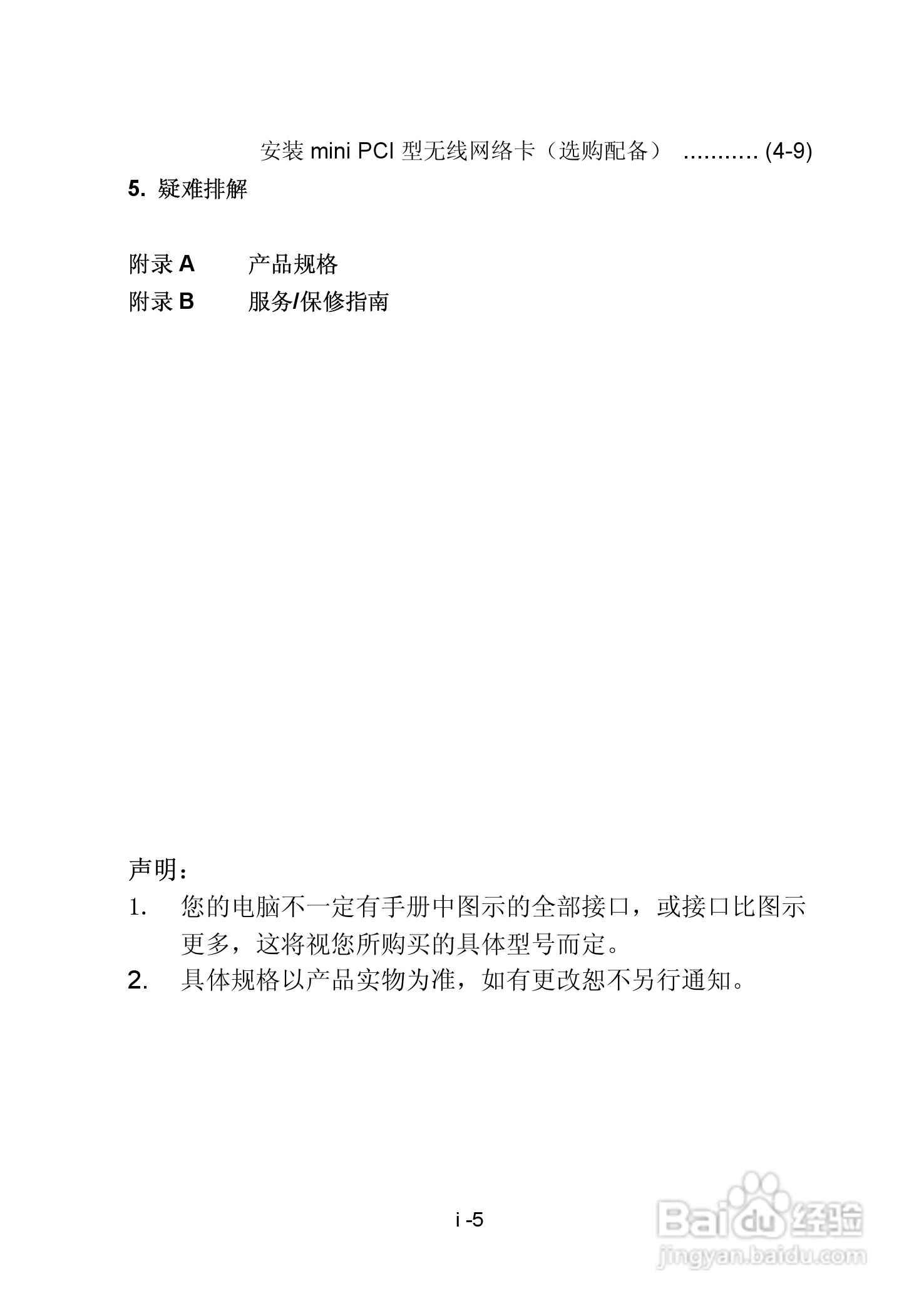神舟承运W726E笔记本电脑使用说明书:[1]