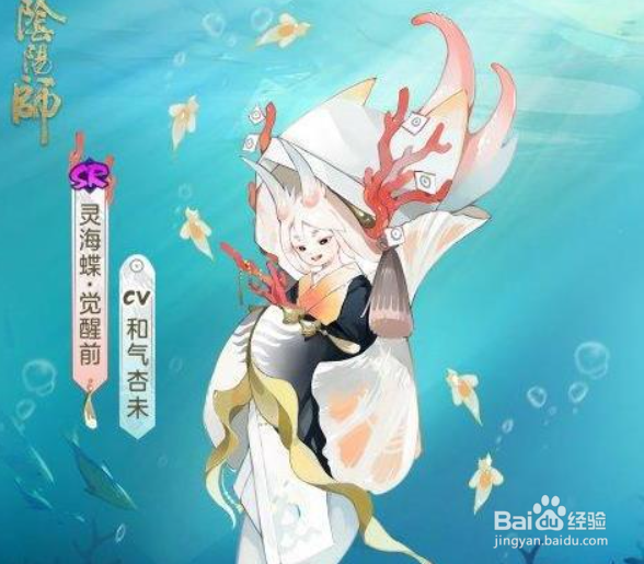 阴阳师灵海蝶技能强度一览