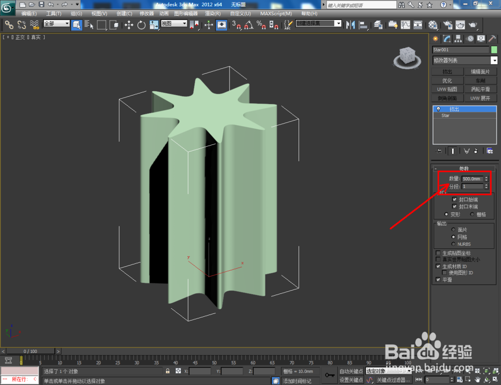 3Dmax如何制作八圆角星形