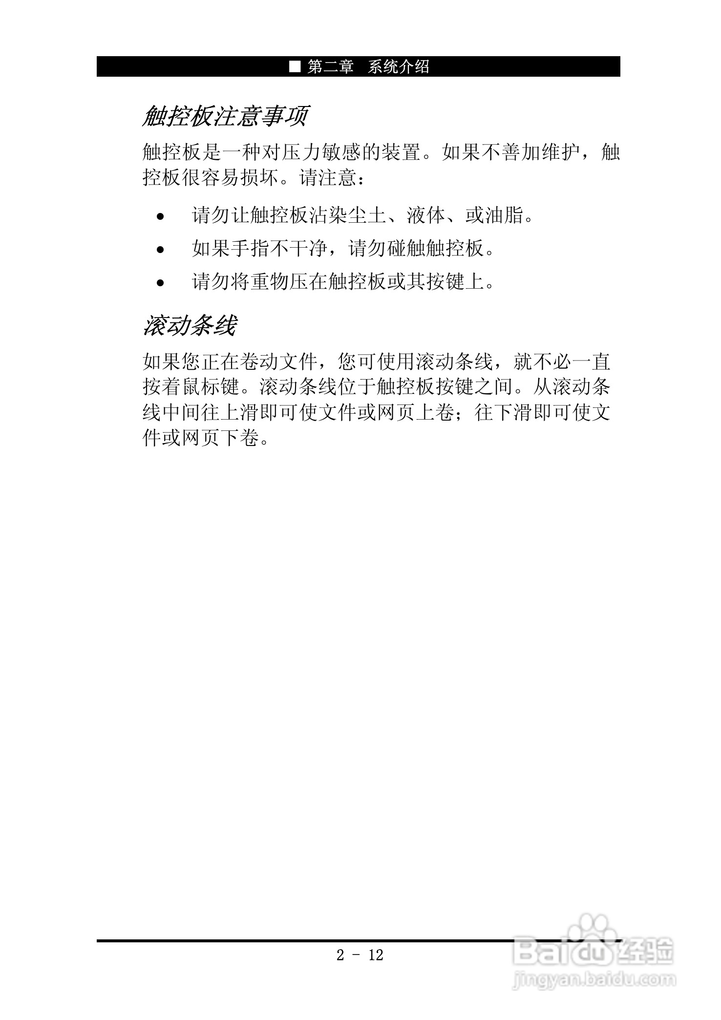 神舟优雅Q200C笔记本电脑使用说明书:[4]