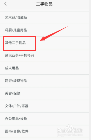 手机上58怎么发布信息