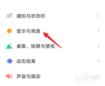 vivoS12怎么设置屏幕刷新率