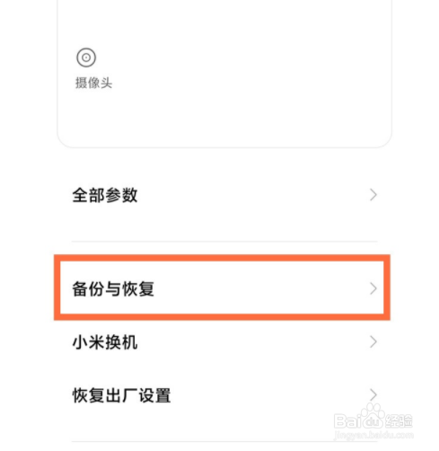 小米手机如何恢复出厂设置后还原数据