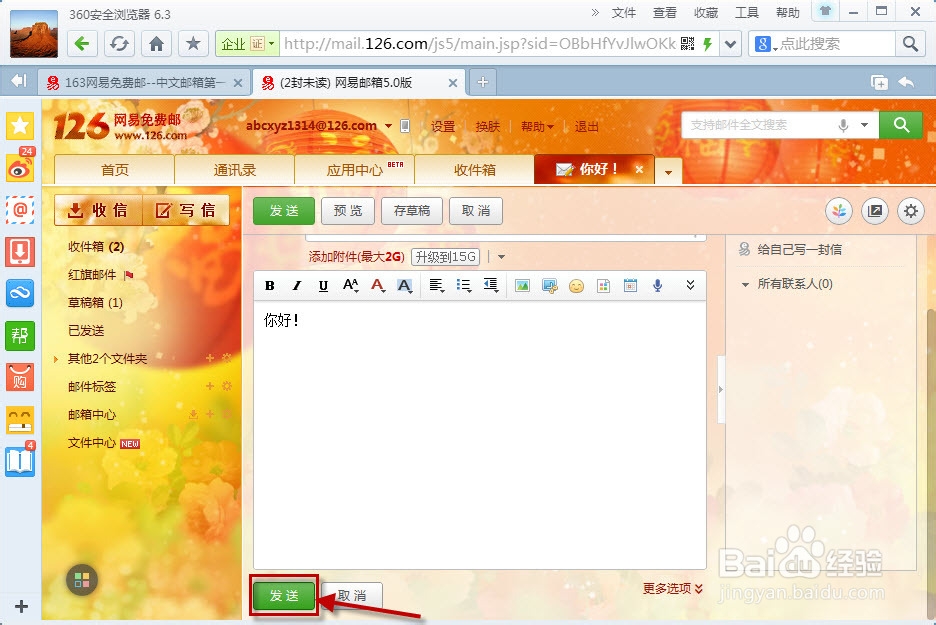 邮箱格式怎么写？