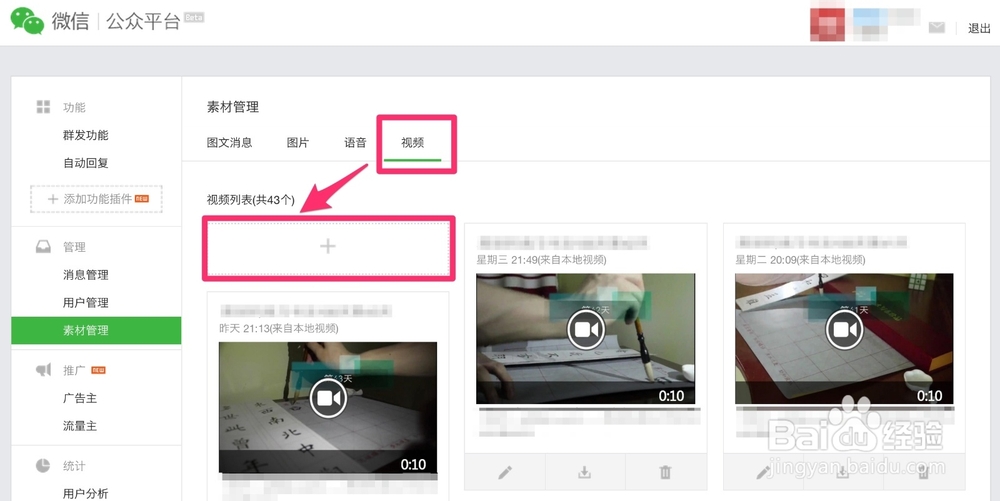 微信公众号如何上传视频并发布?