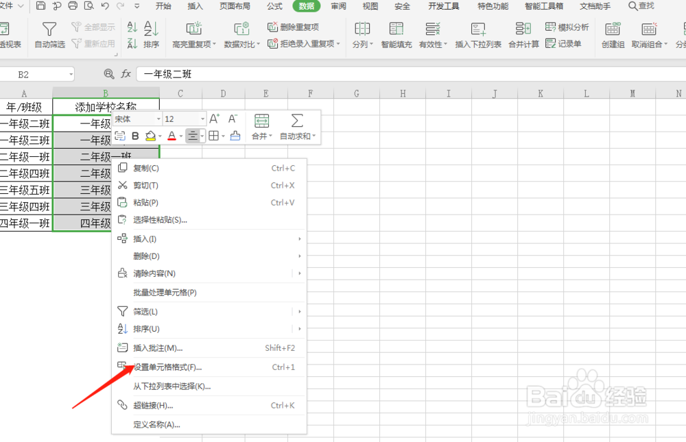 如何批量给文本添加前缀和后缀？