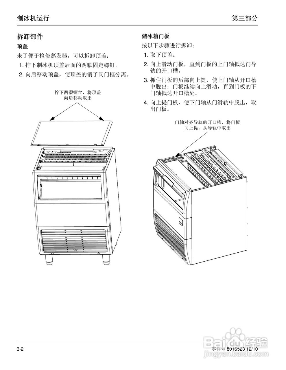 Manitowoc万利多ECS041ACI-251制冰机说明书:[2]