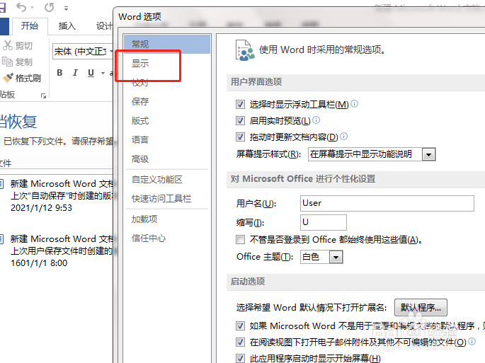如何开启word的打印隐藏文字功能