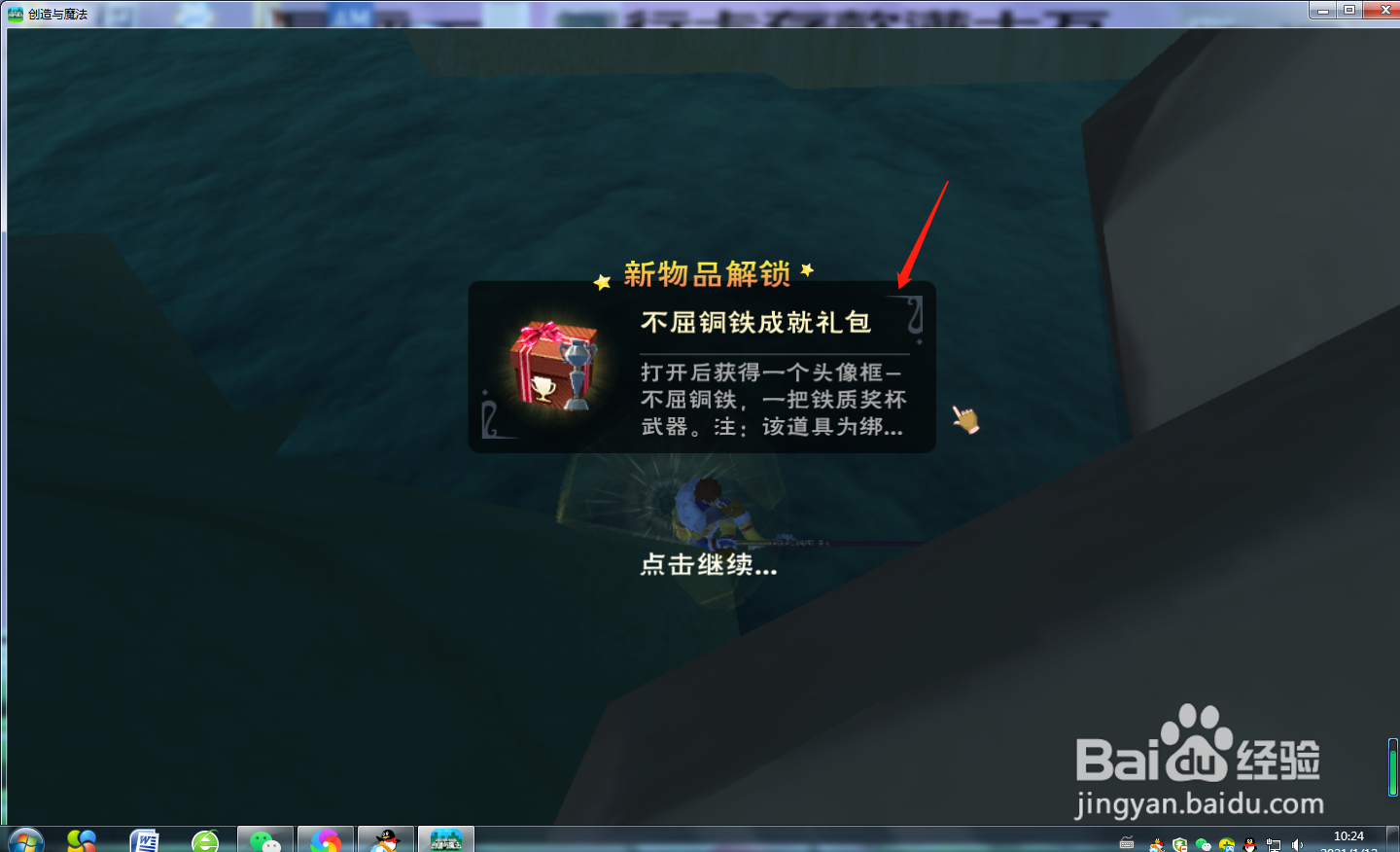 创造与魔法怎么领取成就奖励