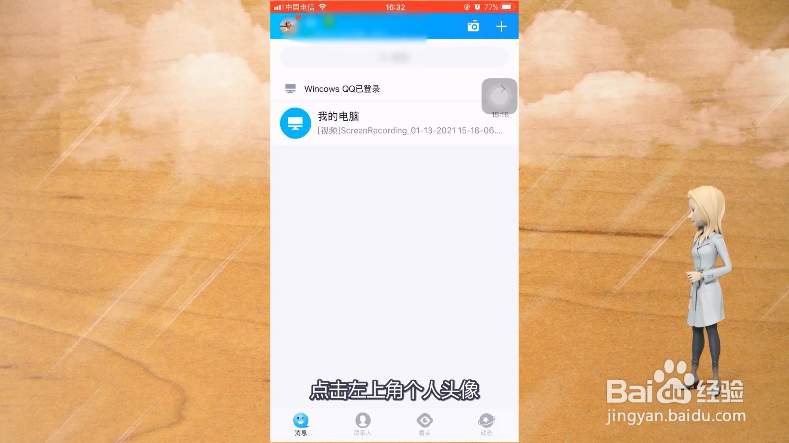怎么备份QQ聊天记录
