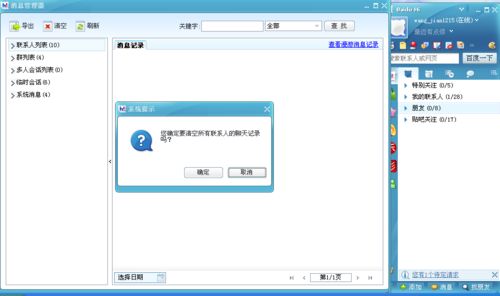 怎样清除百度HI的聊天消息记录