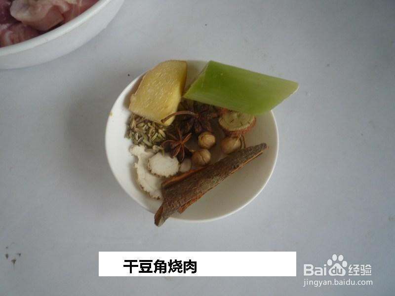 干豆角烧肉的做法