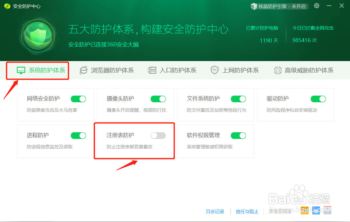 怎么开启360安全卫士的注册表防护功能？