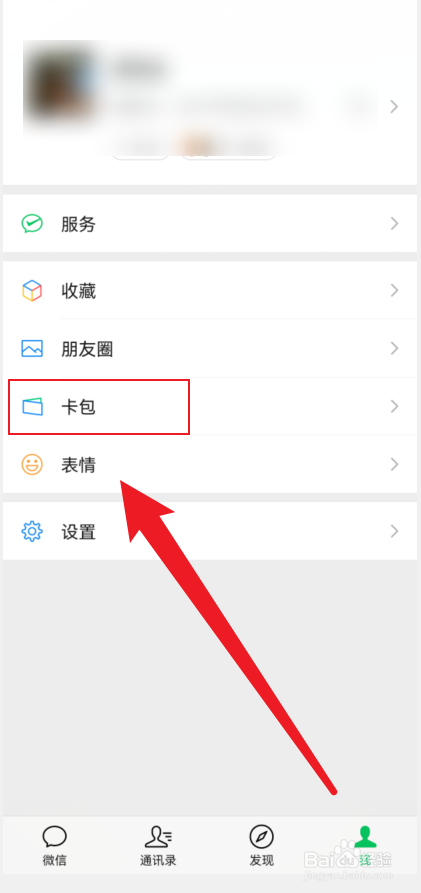 微信中如何查看已有的会员卡