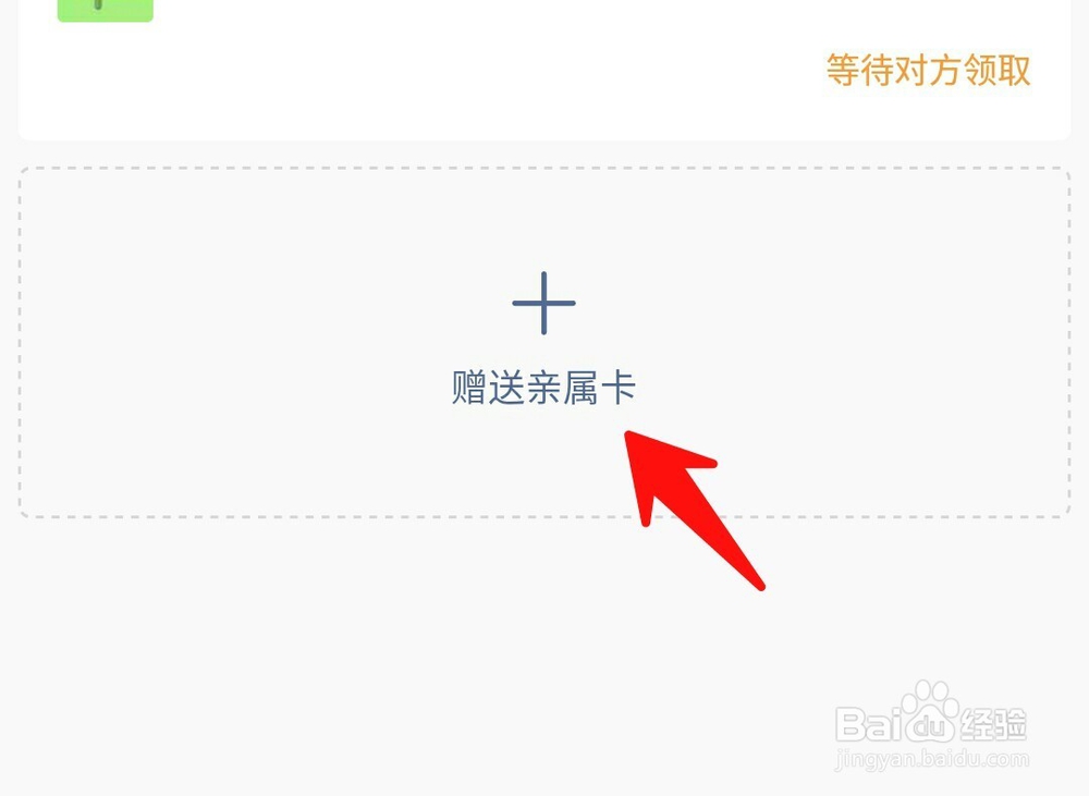 微信如何开通设置赠送亲属卡