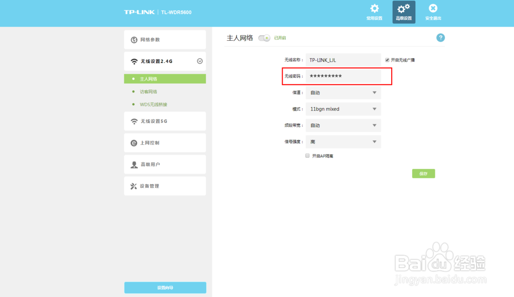 如何修改WIFI路由器无线密码
