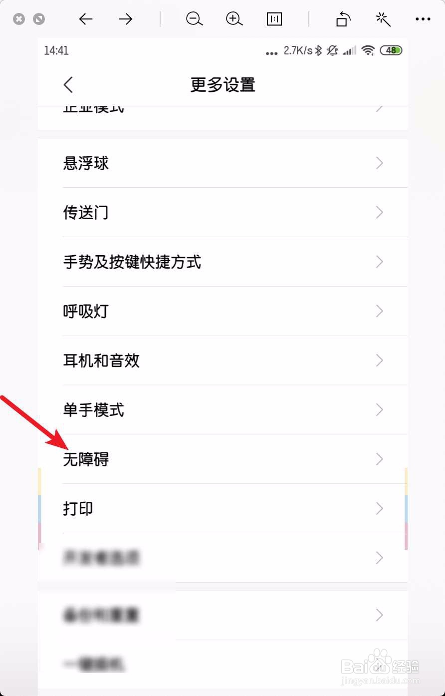 小米9如何打开TalkBack