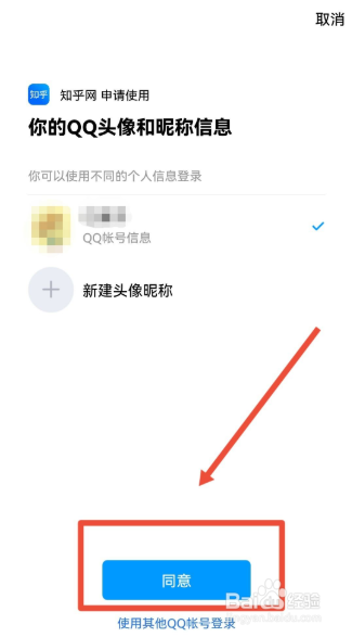在知乎中如何绑定QQ