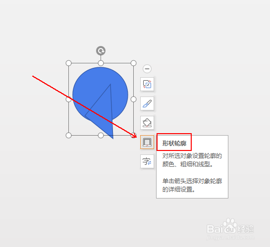 如何在幻灯片中绘制逗号图形