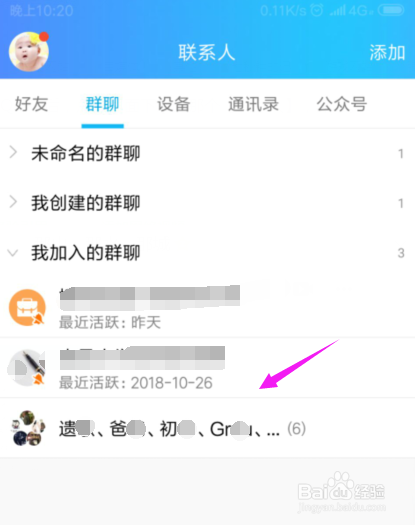 QQ群聊怎么升级为QQ群